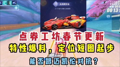 飞车最新点卷车爆料,炫酷外观,性能升级,带你领略速度与激情! 第1张 飞车最新点卷车爆料,炫酷外观,性能升级,带你领略速度与激情! 第1张