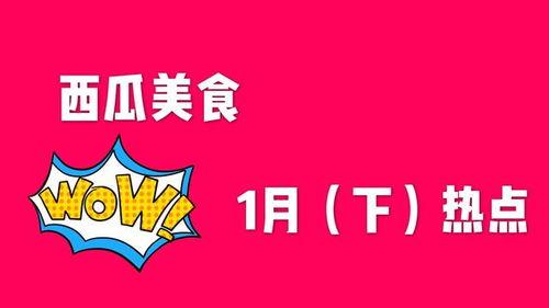 今日美食热点爆料图片大全,探秘各大美食街的独家美味瞬间 第1张 今日美食热点爆料图片大全,探秘各大美食街的独家美味瞬间 第1张