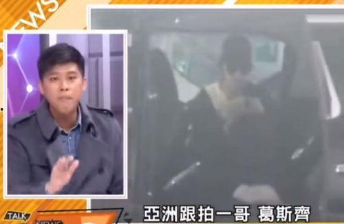 葛斯齐最新爆料视频完整,惊人内幕曝光,真相令人震惊! 第1张 葛斯齐最新爆料视频完整,惊人内幕曝光,真相令人震惊! 第1张