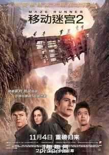 移动迷宫2在线观看免费完整版,惊心动魄的逃亡之旅再启程 第1张 移动迷宫2在线观看免费完整版,惊心动魄的逃亡之旅再启程 第1张