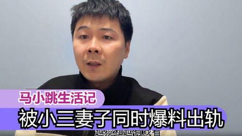 马小跳老婆爆料视频,揭秘夫妻关系背后的真相 第1张 马小跳老婆爆料视频,揭秘夫妻关系背后的真相 第1张